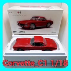 Haya様専用 シボレーコルベット 1962 ROMAN RED 1/18 C1 - メルカリ