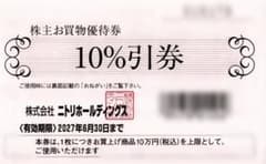 ニトリ株主優待 10％off 1枚 - メルカリ