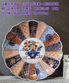 【最上作品❗️】幕末～明治　古伊万里　金襴手　鉢に花図　18輪花縁　鎬造　錦手皿 最上作品❗️】幕末～明治 古伊万里 金襴手 鉢に花図 18輪花縁 鎬造 錦