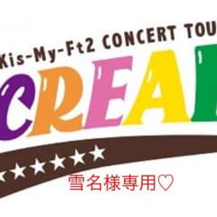 キスマイ♡銀テのサムネイル