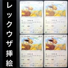 ポケカ イーブイ レックウザ挿絵 ブイサーチ ふむ 4枚 125/184 - メルカリ