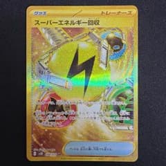 スーパーエネルギー回収 UR SV2D 098/071 ポケモンカード ポケカ