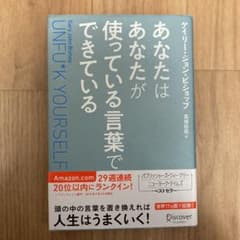 あなたはあなたが使っている言葉でできているのサムネイル