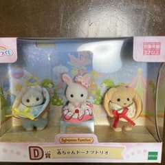 シルバニアファミリー キラキラくじD賞のサムネイル