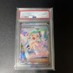 ルチアのアピール sar psa10