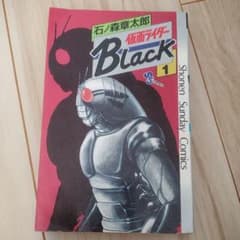 246 仮面ライダー Black 第１巻のサムネイル