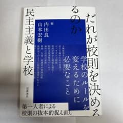 だれが校則を決めるのかのサムネイル