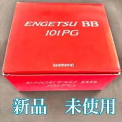 208-2 ベイトリール 22 炎月BB 101PG エンゲツ 左巻き - メルカリ