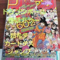 週刊少年ジャンプ 1991年 3-4号ドラゴンボール 巻頭カラー
