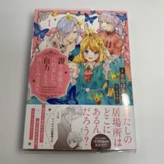 親から見捨てられました。自力で生き抜いてみます。1のサムネイル