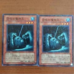 沼地の魔神王2枚セットのサムネイル
