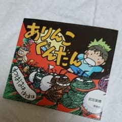 ありんこぐんだん わははははははのサムネイル