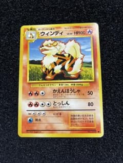 旧裏 ウィンディ ポケモンカード - メルカリ