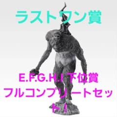 一番くじ 進撃の巨人 ラストワン賞 ＆下位賞フルコンプリートセット 計 