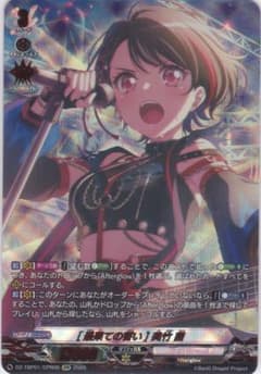 最果ての誓い　美竹蘭 GPR＋ サイン　ヴァンガード バンドリ ヴァンガード バンドリ 最果ての誓い 美竹蘭 GPR＋ サイン 【公式通販】