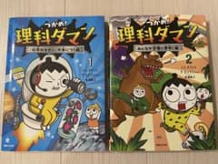 理科ダマン　1・2 セットのサムネイル