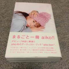 aiko bonのサムネイル