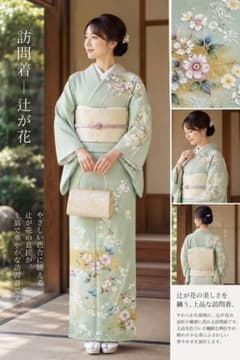 未着用　訪問着　身丈164　裄67　絞り　辻ヶ花　グリーンカラー　着物　062b 美品 訪問着 グリーン ひわ色 辻が花 辻ヶ花 京友禅身丈164cm