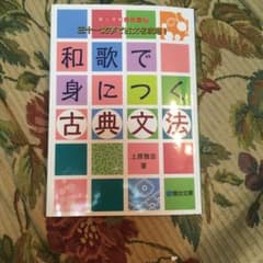 三十一文字で古文を攻略!和歌で身につく古典文法のサムネイル