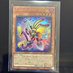 遊戯王　RV01 ファニー・ダーク・ラビット　ウルトラのサムネイル