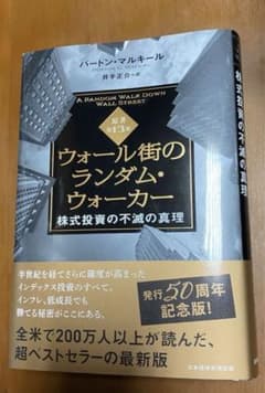 ウォール街のランダム・ウォーカー : 株式投資の不滅の真理のサムネイル