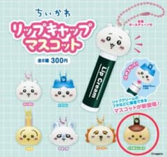 ちいかわ リップキャップマスコット くりまんじゅうのサムネイル