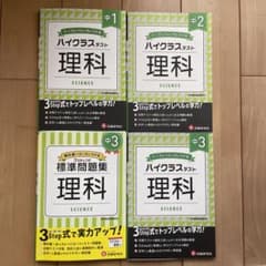 ハイクラステスト理科中1.中2.中3のサムネイル