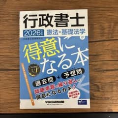 行政書士2026のサムネイル