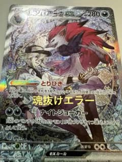 Nのゾロアークex SAR 魂抜けエラー - メルカリ