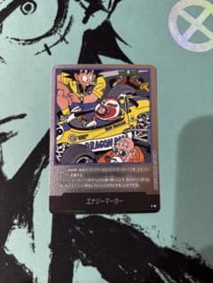 ドラゴンボール マンガブースター エナジーマーカー 銀 18巻 E-53