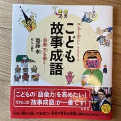 こども故事成語 怒髪天を衝くのサムネイル