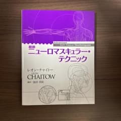 最新ニューロマスキュラー・テクニックのサムネイル