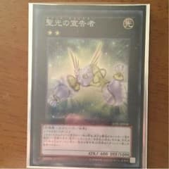 遊戯王 聖光の宣告者のサムネイル