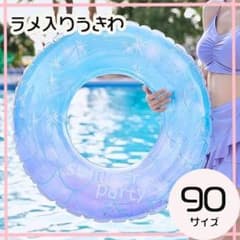 90 사이즈 플로팅 링 우키와 그라데이션 플로트