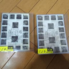 白い巨塔　唐沢、江口　DVD1から7巻　7枚のサムネイル