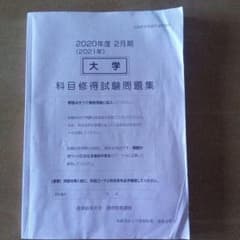 産業能率大学 通信教育過程 科目修得試験 2019年度 6月期 産業能率大学 科目修得試験問題集 - メルカリ