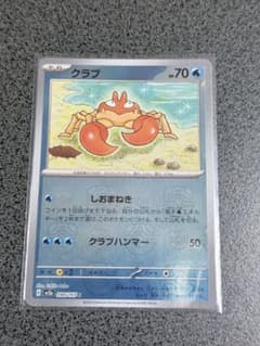 【ポケカ】クラブ　マスターボールのサムネイル
