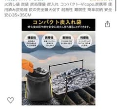 火消し袋のサムネイル