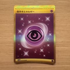 基本超エネルギー UR SV2a ポケモンカード151 210/165 ① - メルカリ