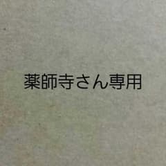 薬師寺さん専用のサムネイル