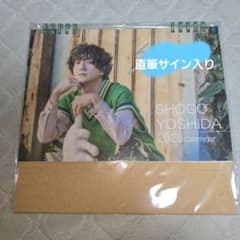 吉田翔吾 ねこと吉田のカレンダー 直筆サイン入り - メルカリ