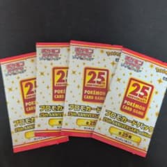 ポケモンカード 25th ANNIVERSARY プロモカードパック 4パックのサムネイル