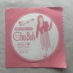 ChuBoh vol.119 2024年3月 特別付録DVDのサムネイル