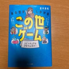 あの世がしかけるこの世ゲームのサムネイル