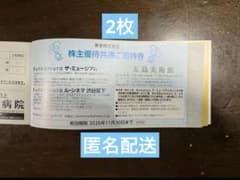 Bunkamuraザ・ミュージアム　五島美術館 2枚　匿名配送のサムネイル