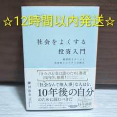 社会をよくする投資入門のサムネイル