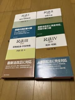 定番　内田民法　全範囲のサムネイル