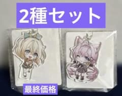 ホロライブデフォルメアクリルボールチェーン風真いろは博衣こより2種