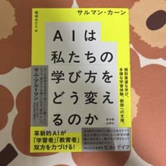 AIは私たちの学び方をどう変えるのか サルマン・カーンのサムネイル