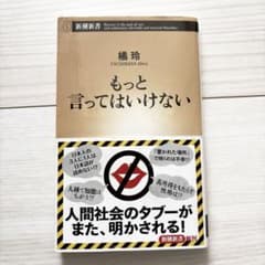もっと言ってはいけないのサムネイル